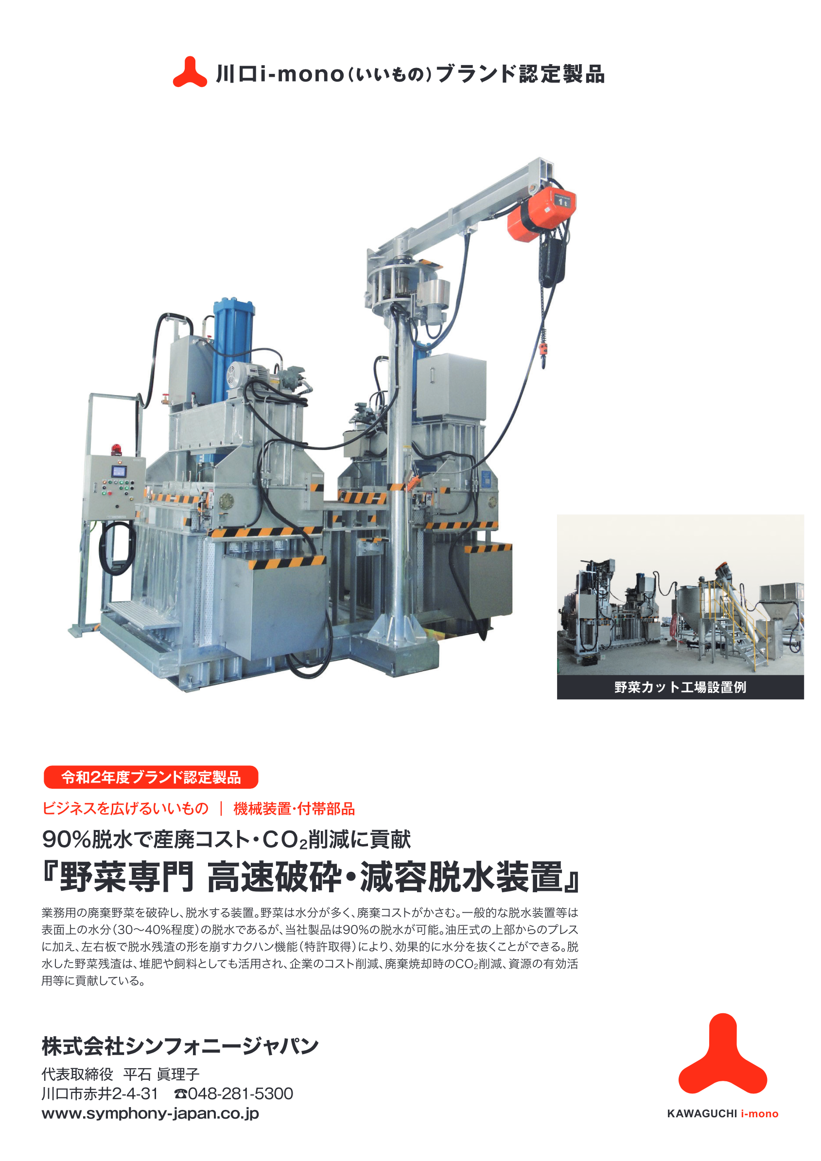 カタログ【野菜専門高速破砕・減容脱水装置】