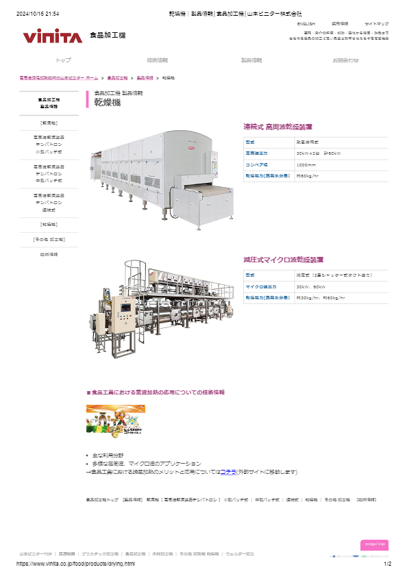 カタログ（乾燥機）