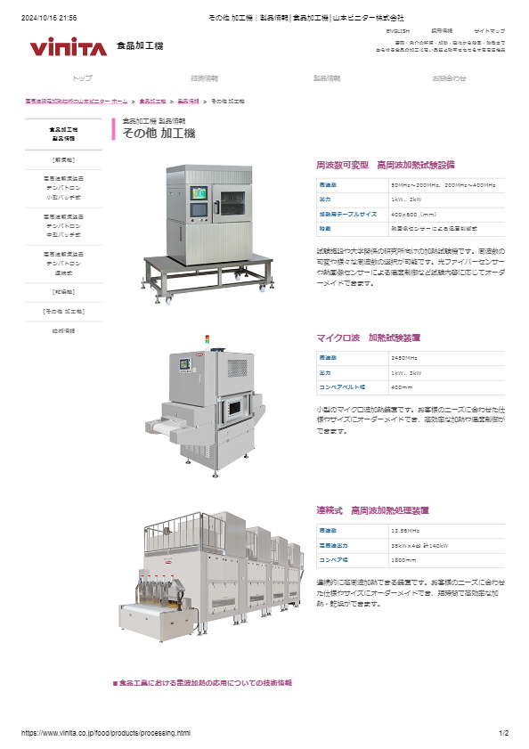 カタログ（その他　加工機）