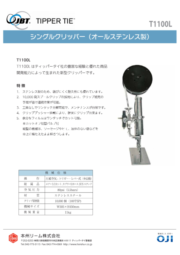 カタログ(シングルクリッパー T1100L)