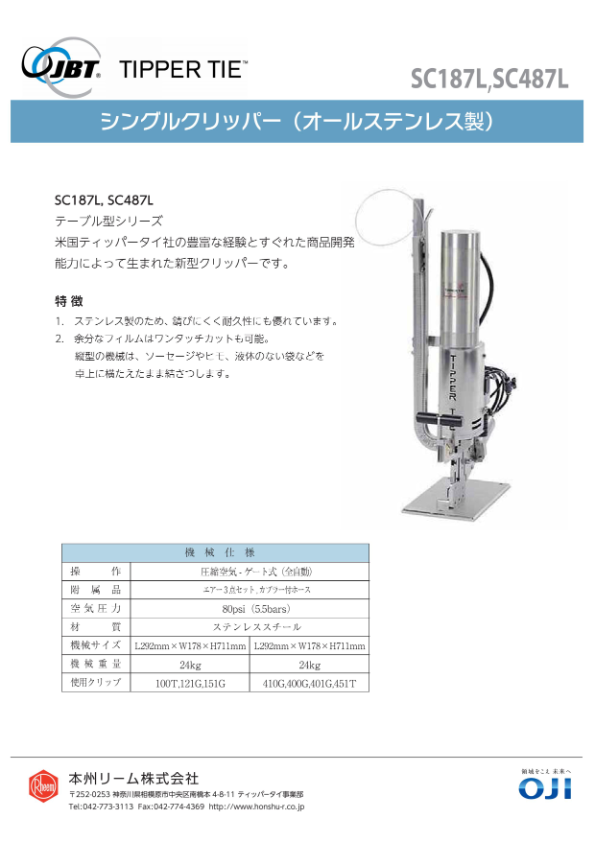 カタログ(シングルクリッパーSC187L,SC487L)