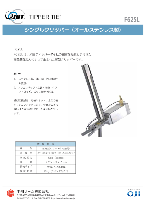 カタログ(シングルクリッパー F625L)