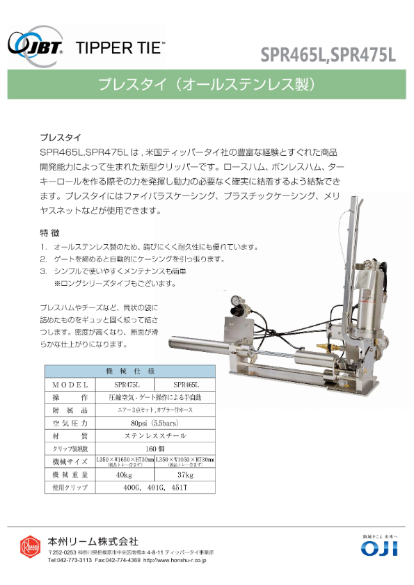 カタログ(シングルクリッパー SPR465L,SPR475L)