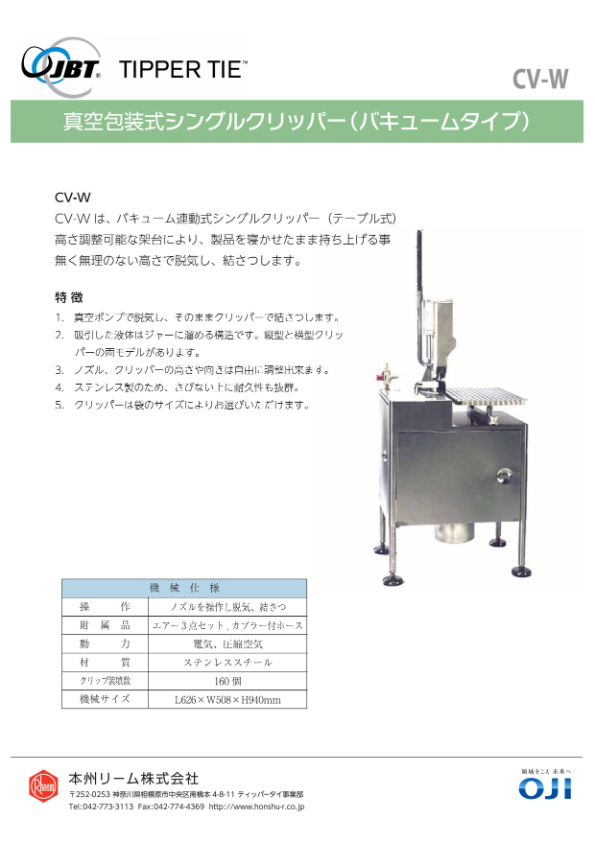 カタログ(シングルクリッパー  CV-W)