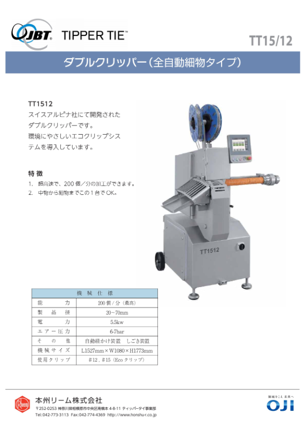 カタログ(ダブルクリッパー TT15,12)