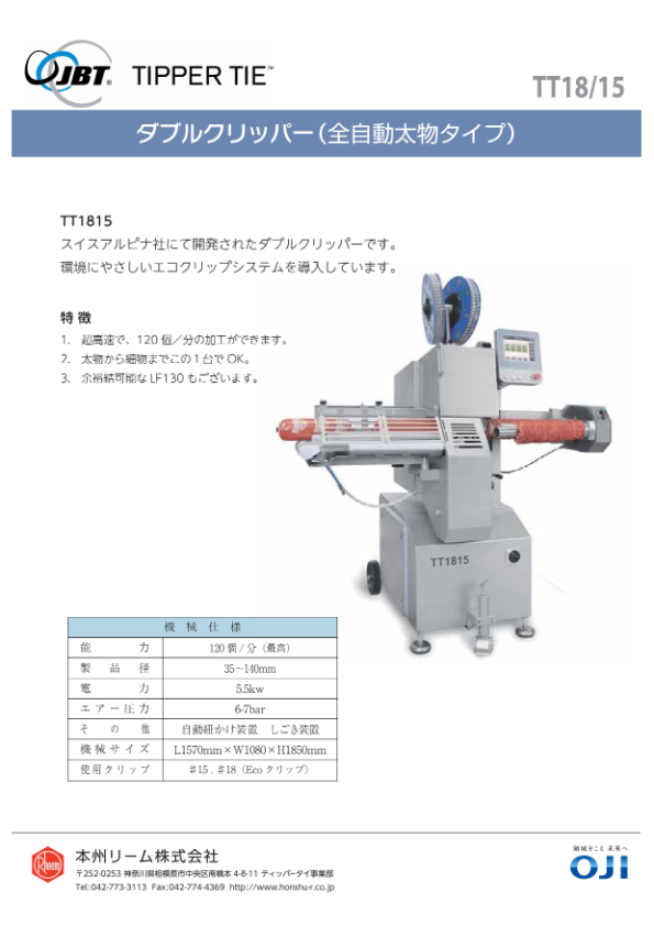 カタログ(ダブルクリッパー TT18,15)
