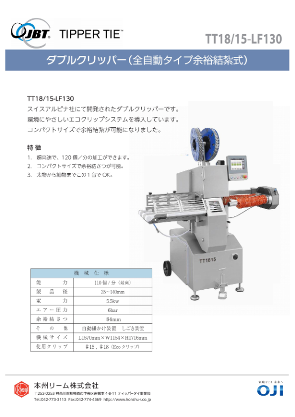 カタログ(ダブルクリッパー TT18,15 LF130)
