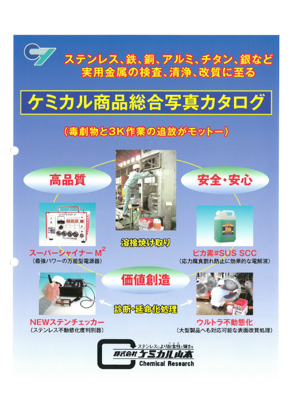 カタログ（金属表面仕上げ製品）