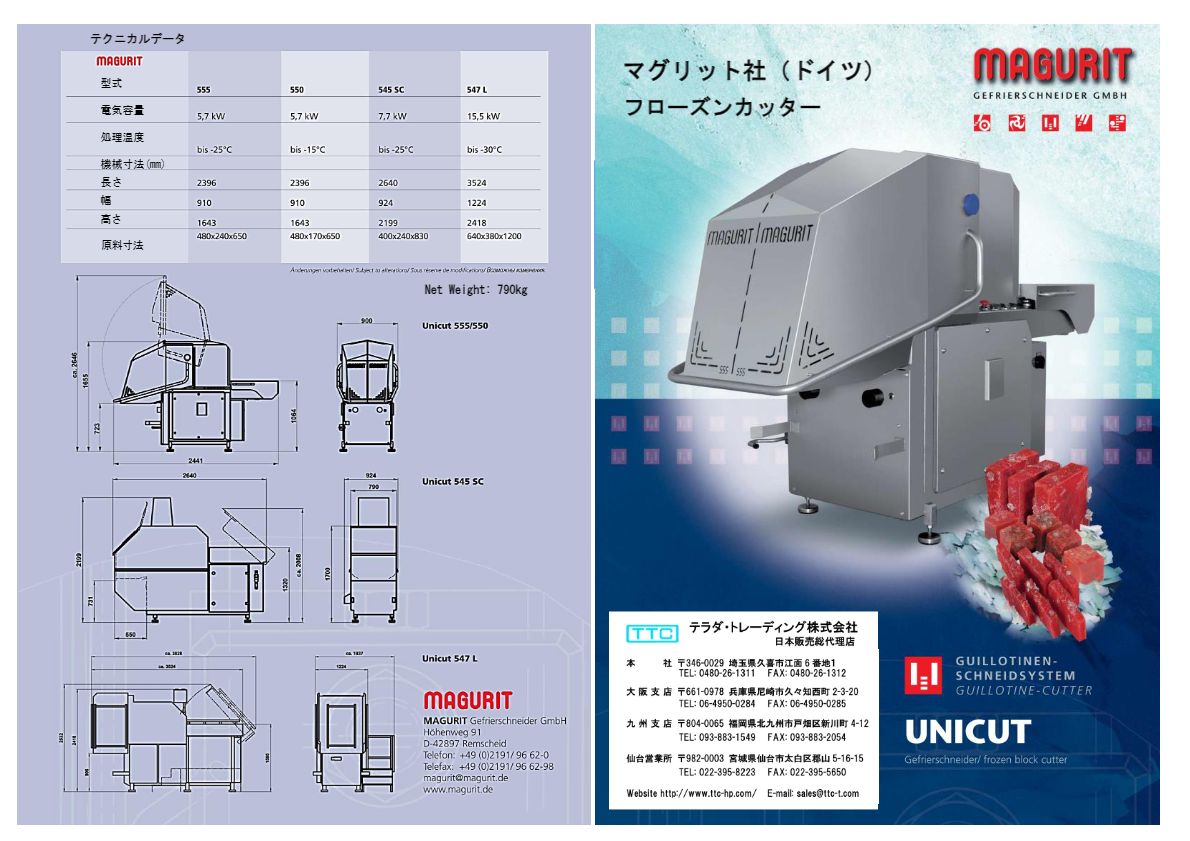 カタログ（UNICUT555型（フローズンカッター））