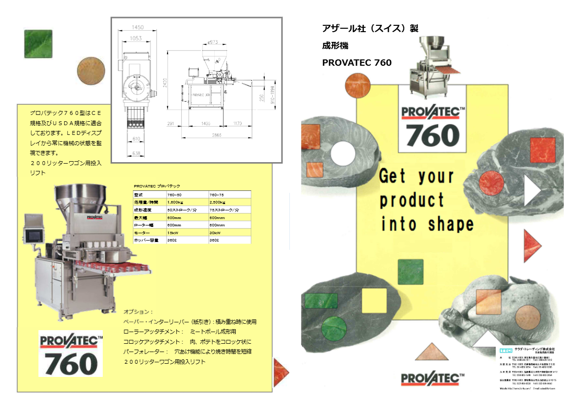 カタログ（RF760型（ロトフォーム））