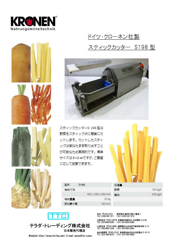 カタログ（S198型）