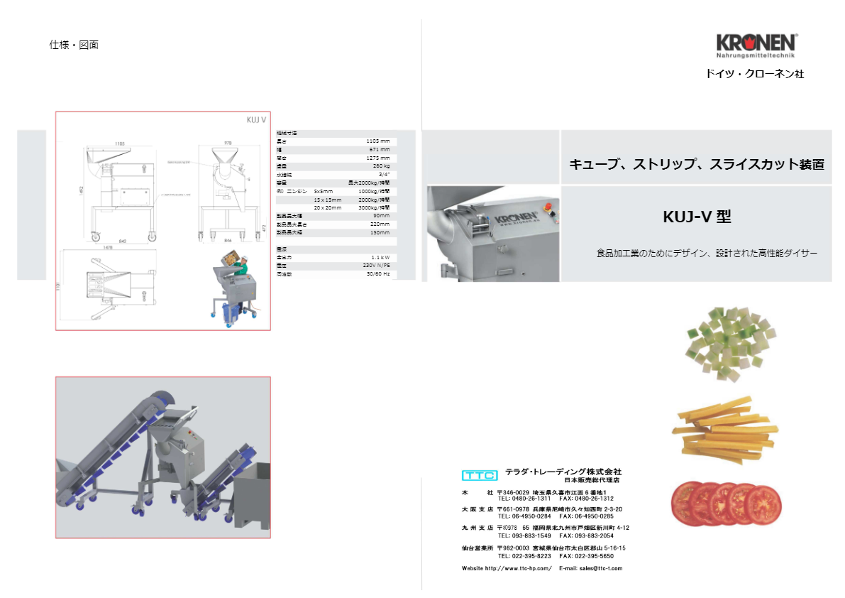 カタログ（KUJ-V型（野菜用ダイサー））