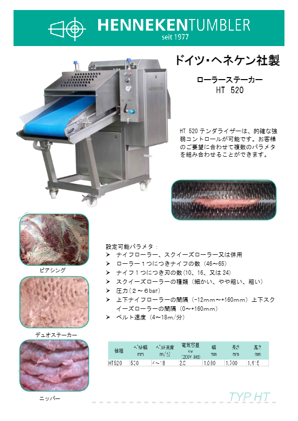 カタログ（ローラーステーカー HTシリーズ）
