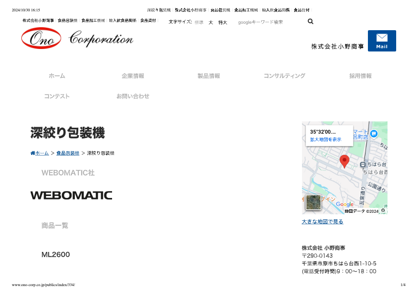 カタログ（深絞り包装機）