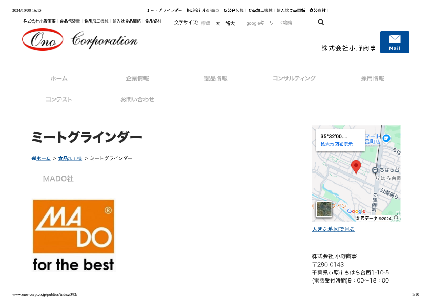 カタログ（ミートグラインダー）