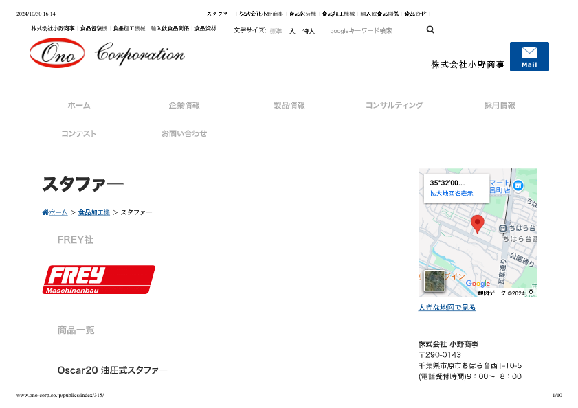 カタログ（総スタファ―）