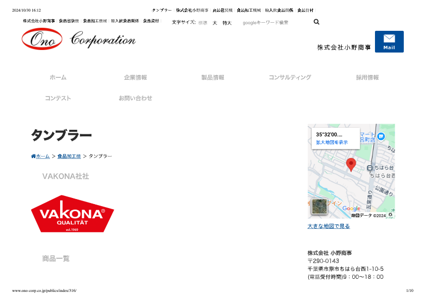 カタログ（タンブラー）