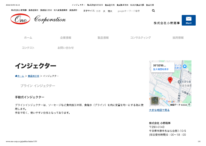 カタログ（手動式インジェクター）