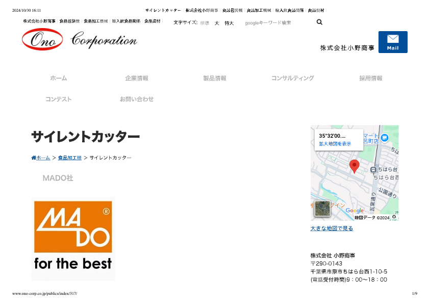 カタログ（サイレントカッター）