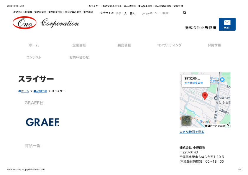 カタログ（スライサー）
