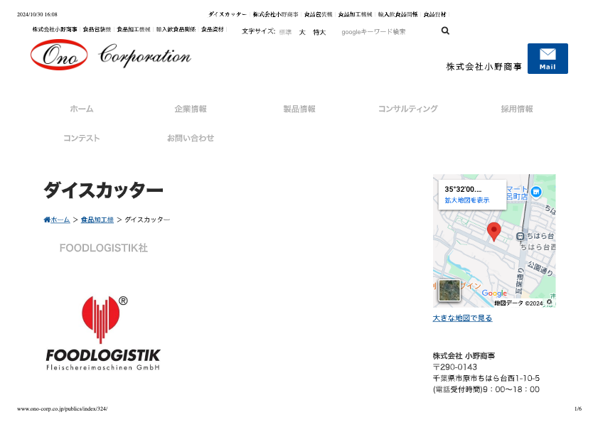 カタログ（ダイスカッター）