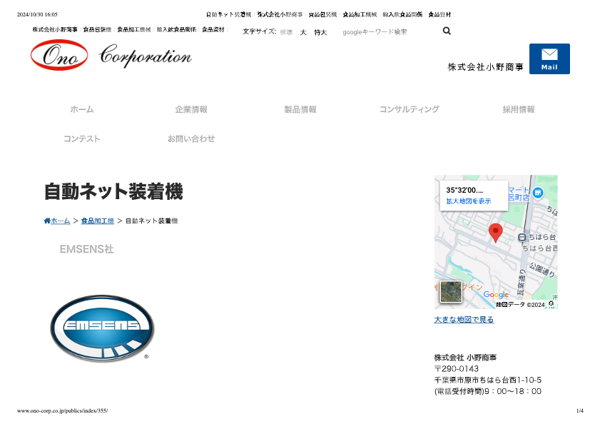カタログ（自動ネット装着機）