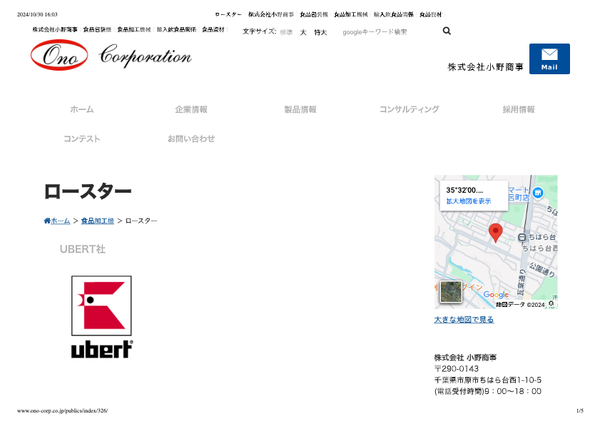 カタログ（ロースター）