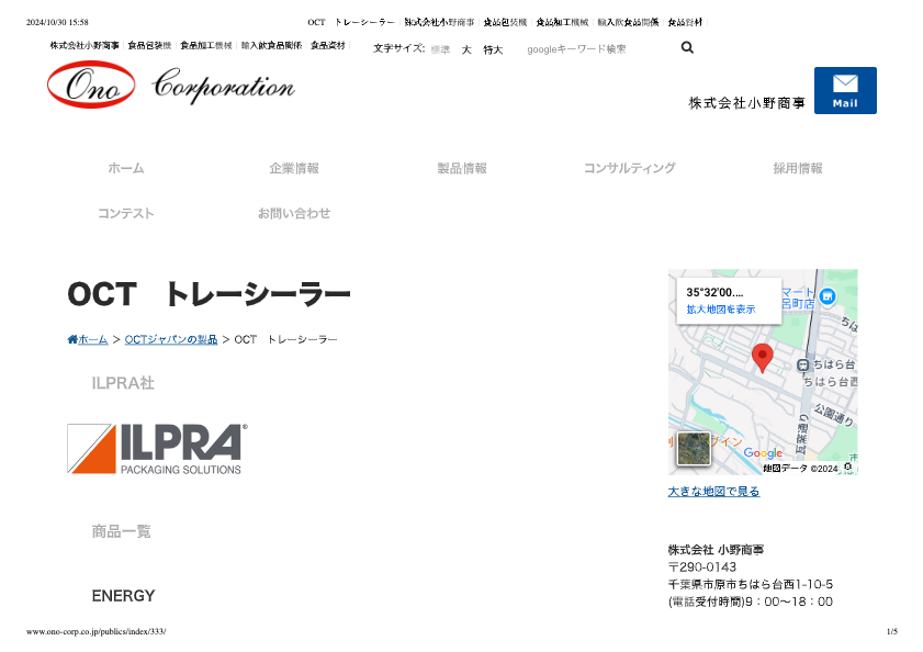 カタログ（OCT　トレーシーラー）