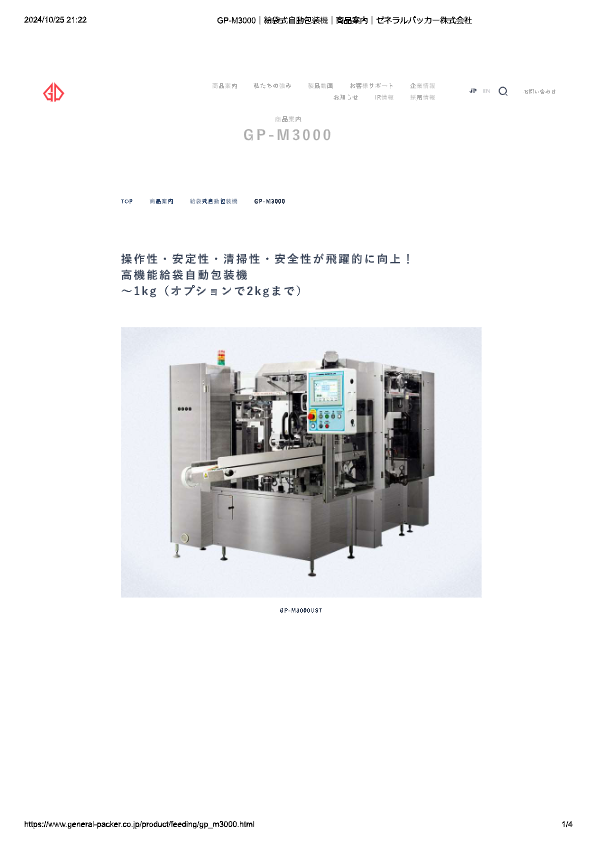 カタログ（給袋式自動包装機 GP-M3000）
