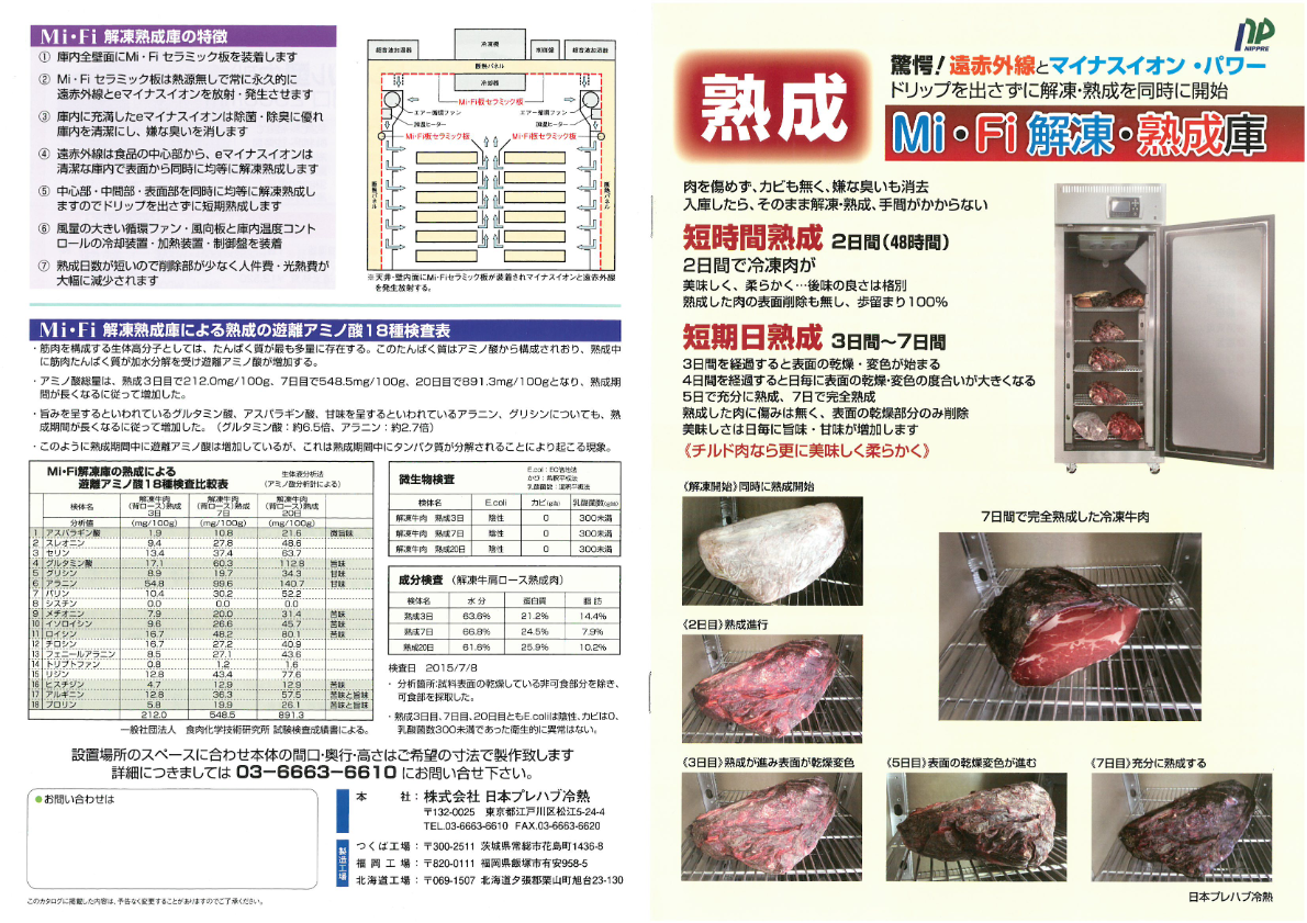 カタログ（Mi・Fi解凍庫、熟成庫、調温庫）