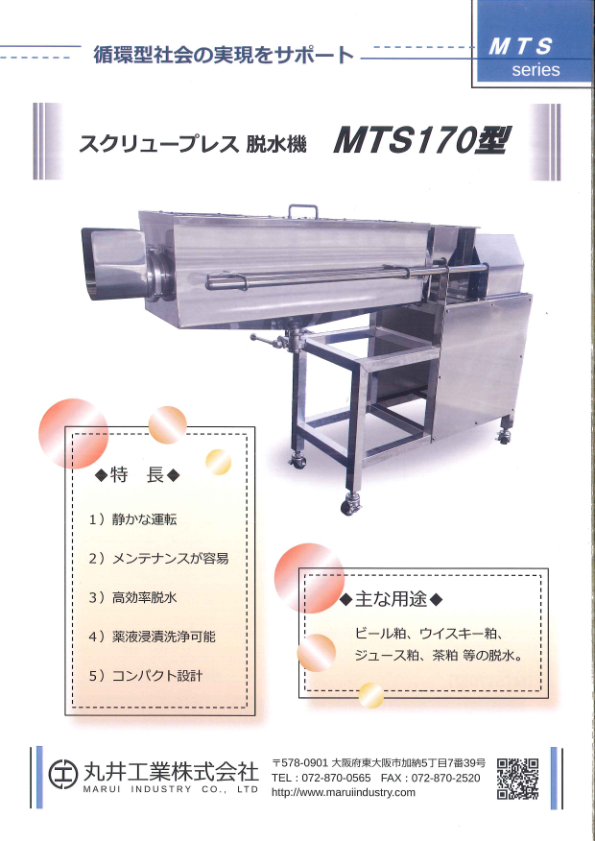 MTS170型カタログ