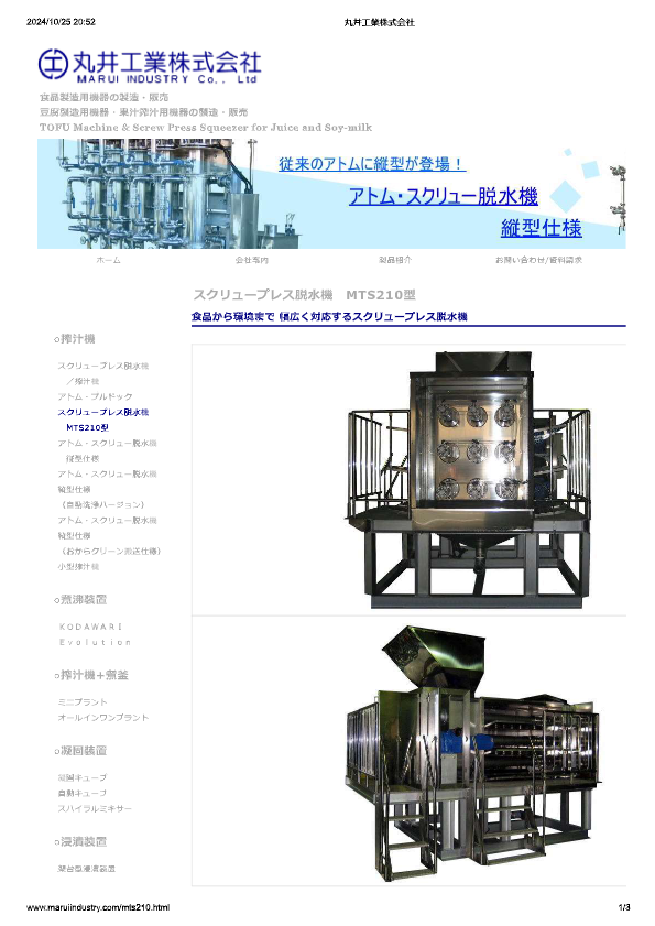 カタログ（多連式スクリュー脱水機　MTS210型）