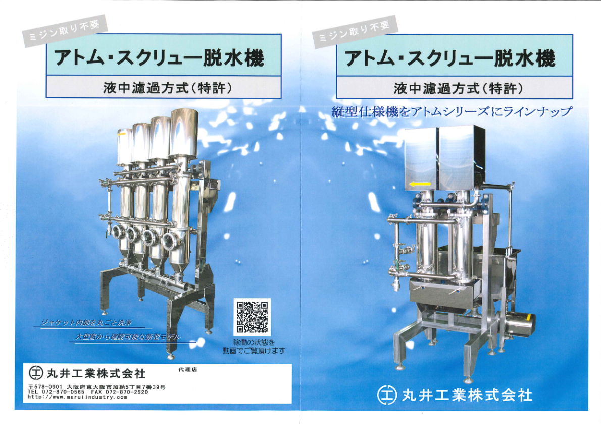 MTS-SPT型（おからクリーン搬送仕様）カタログ
