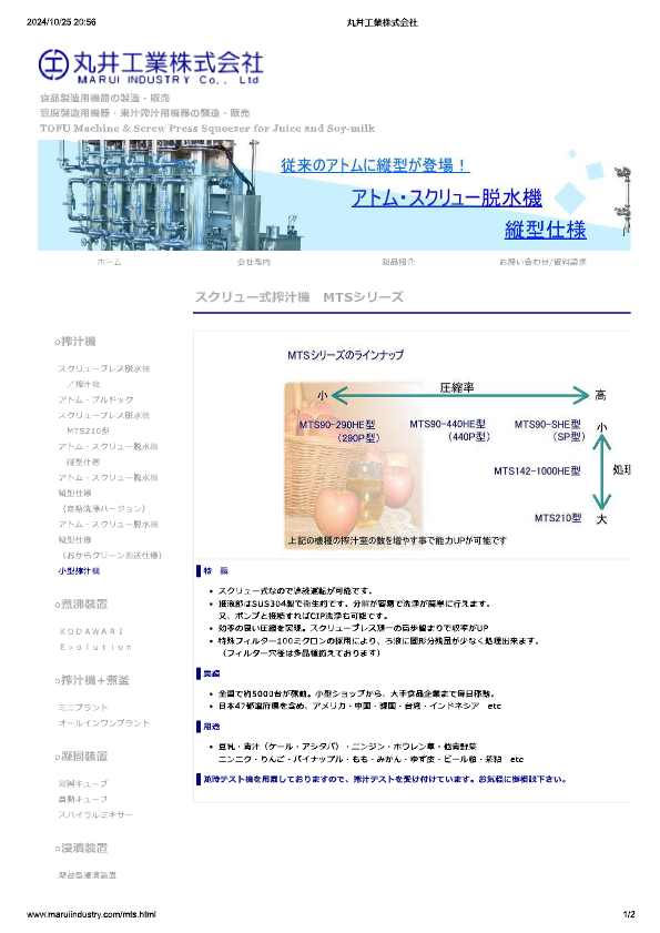 カタログ（スクリュー式搾汁機 MTS90-440HE型）