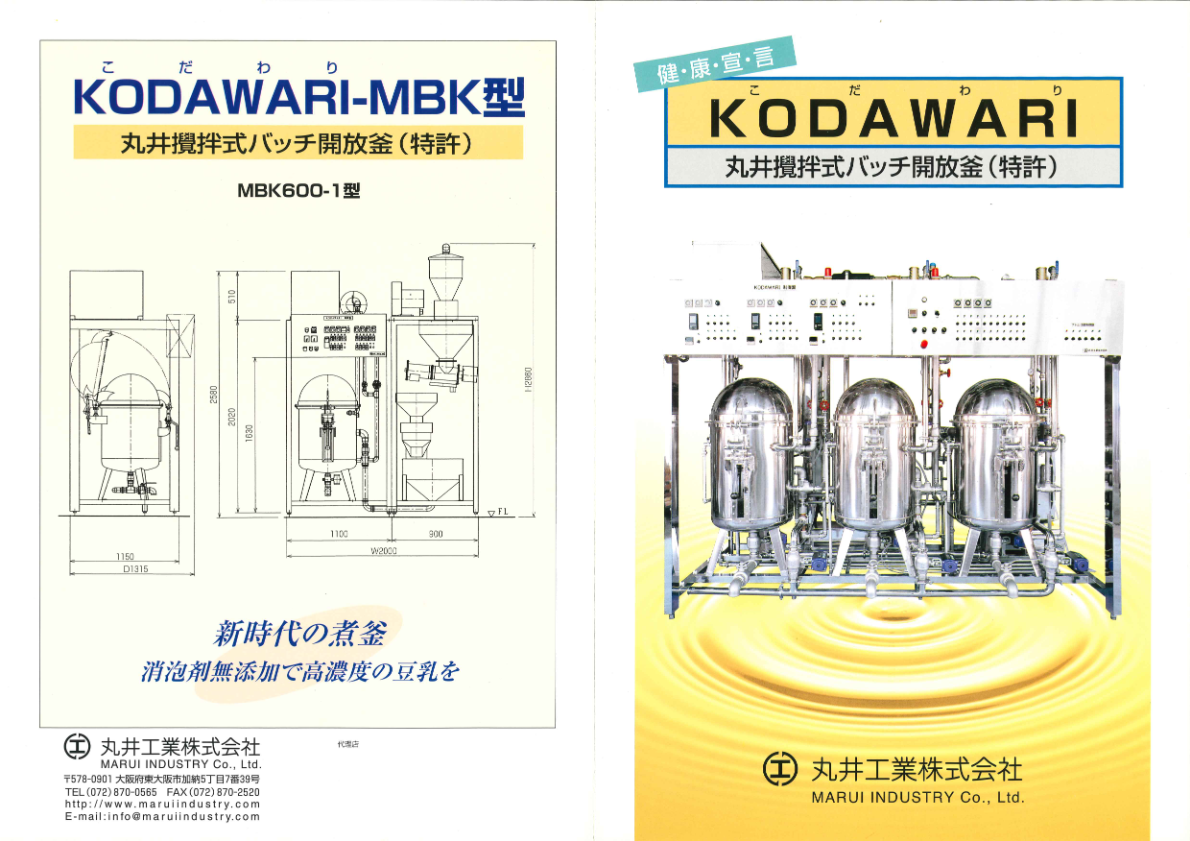 KODAWARI（コダワリ）MBK型カタログ