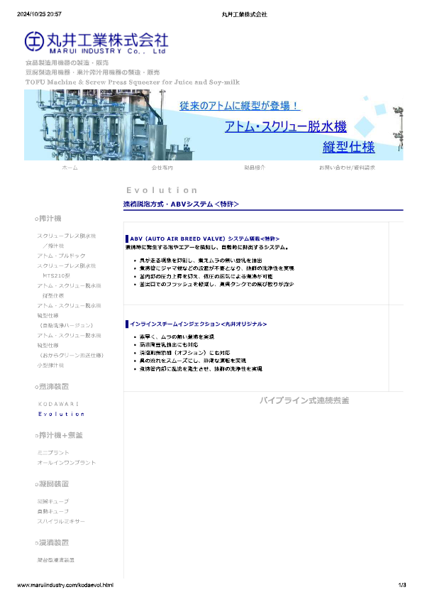 カタログ（パイプライン式連続煮釜 ＭＲＫ180型）