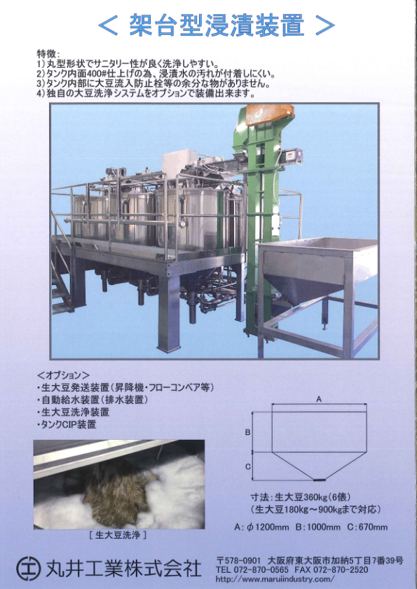 架台型浸漬装置カタログ
