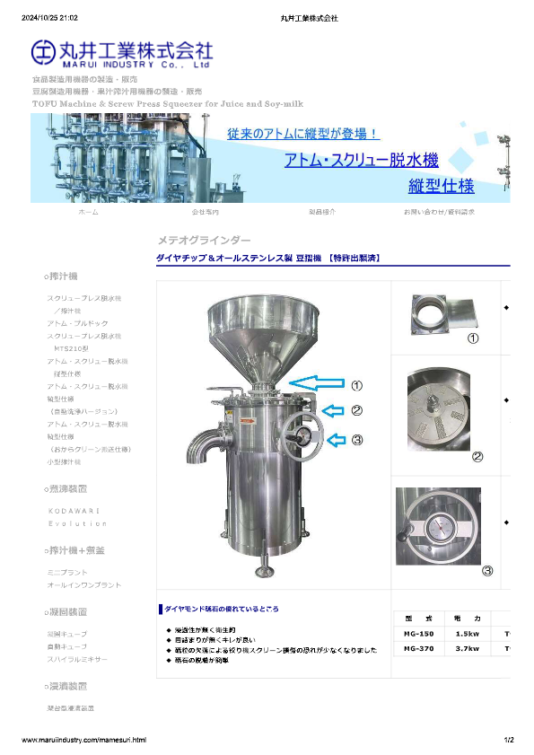 カタログ（メテオグラインダー　MG-150）