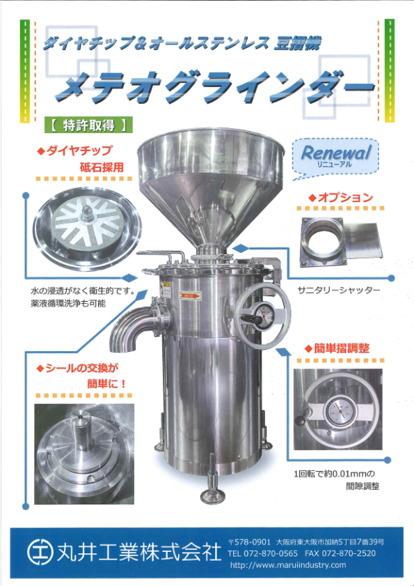 メテオグラインダー　MG型カタログ