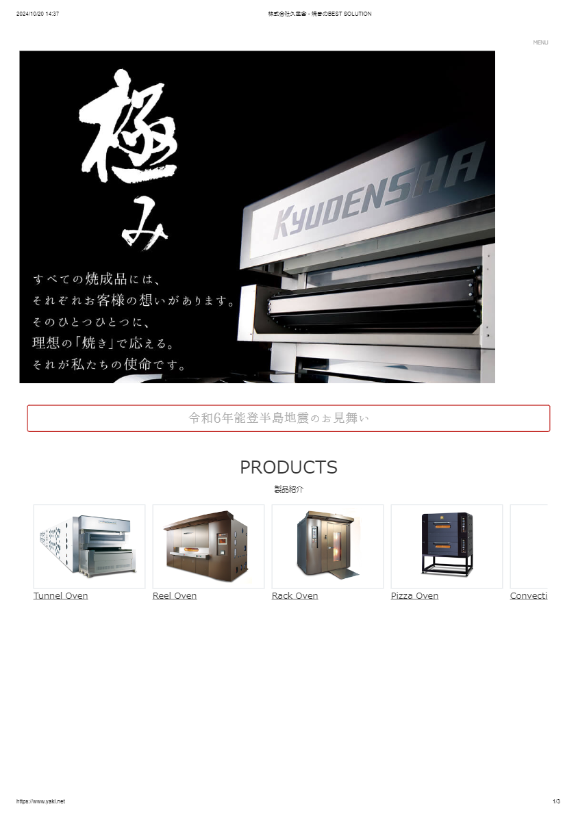 カタログ（株式会社久電舎）