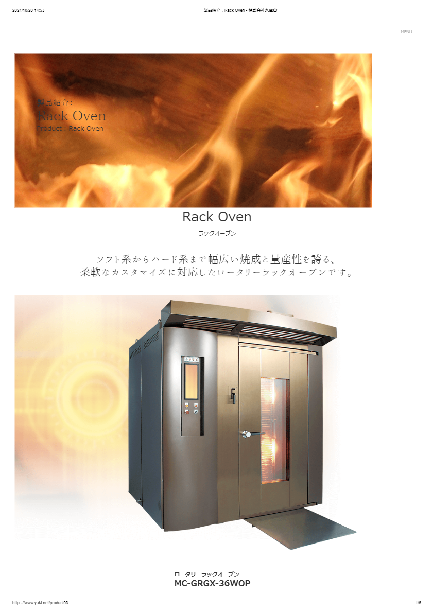カタログ（製品紹介：Rack Oven）
