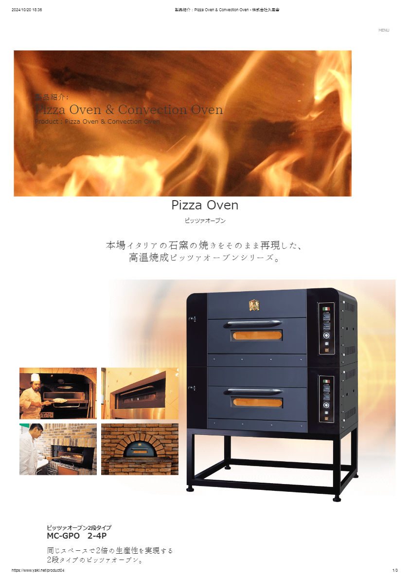カタログ（製品紹介：Pizza Oven＆Convection Oven）