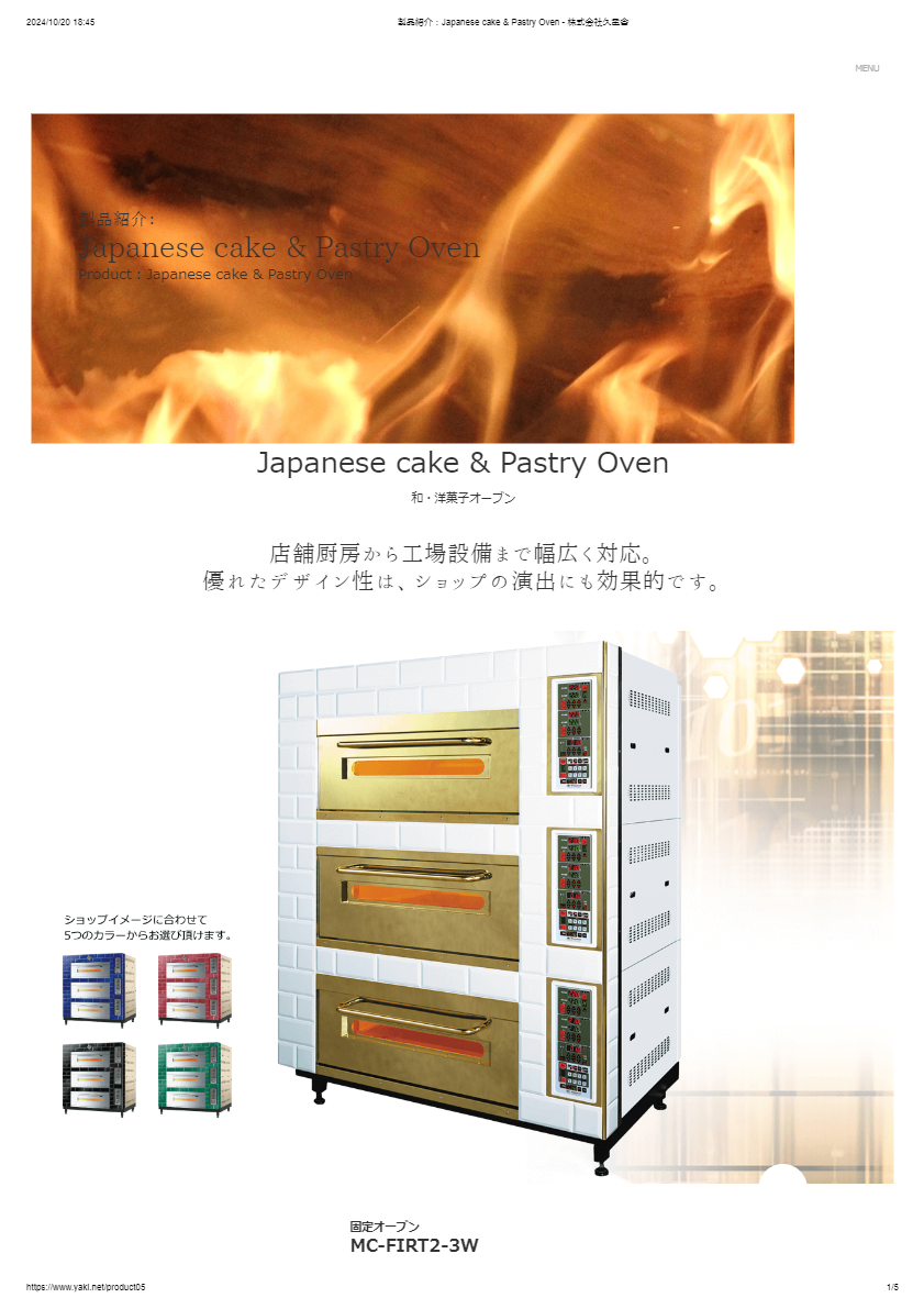 カタログ（製品紹介：Japanese cake & Pastry Oven）