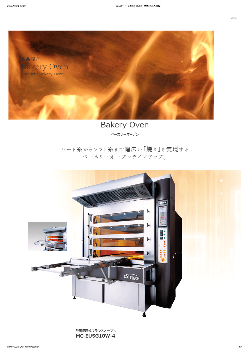 カタログ（製品紹介：Bakery Oven）