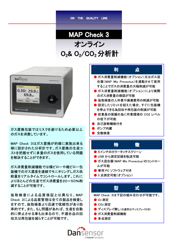 カタログ【MAPCheck3】