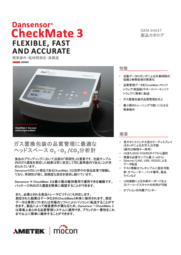 カタログ【CheckMate3】