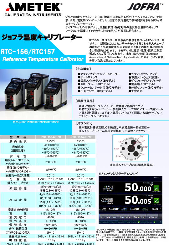 カタログ【ジョフラ温度キャリブレーター①】