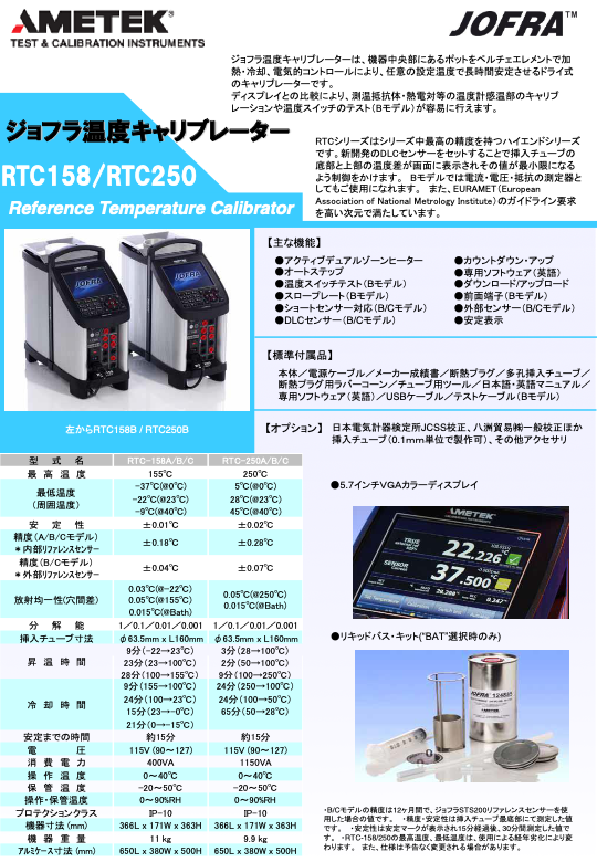 カタログ【ジョフラ温度キャリブレーター③】