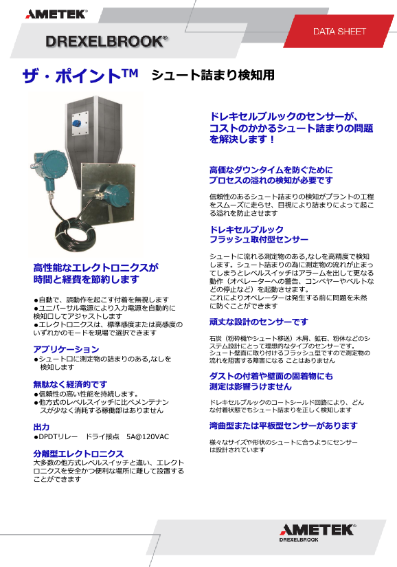 カタログ【シュート詰まり検知用】