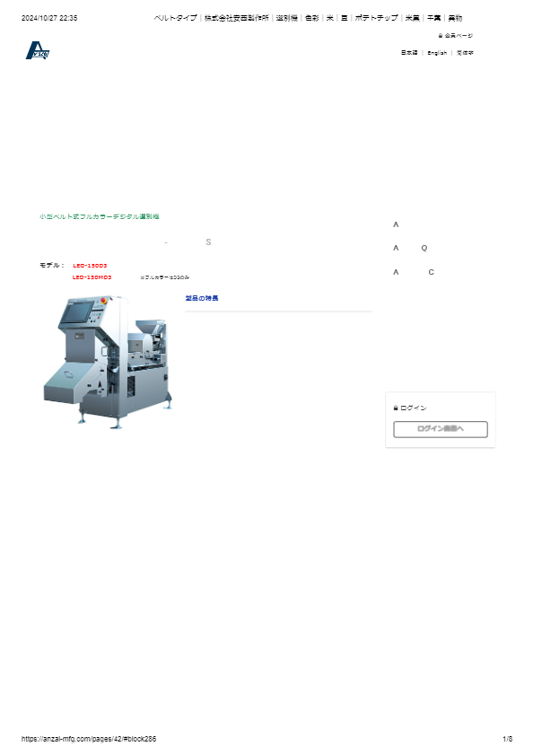 製品カタログ（小麦グレードアップ選別機 Auシリーズ）
